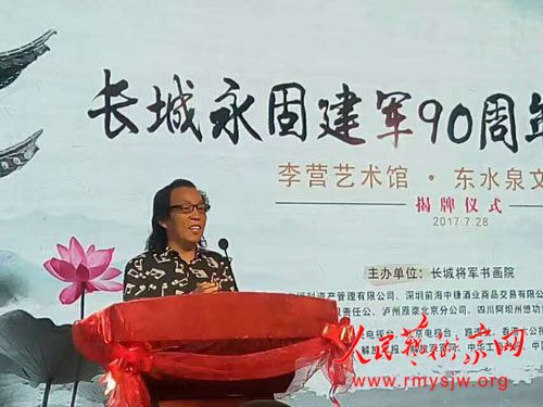 長(zhǎng)城永固建軍90周年百名將軍書畫展暨李營(yíng)藝術(shù)館在京開幕