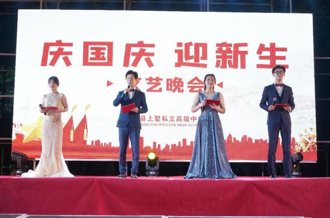 “慶國慶，迎新生”文藝晚會在安吉縣上墅私立高級中學(xué)圓滿舉辦