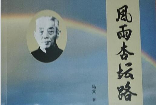 長(zhǎng)篇小說《風(fēng)雨杏壇路》后記