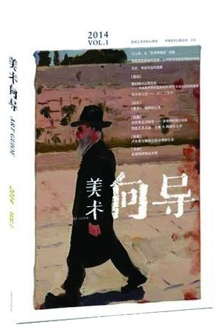 《美術向導》改版第一期