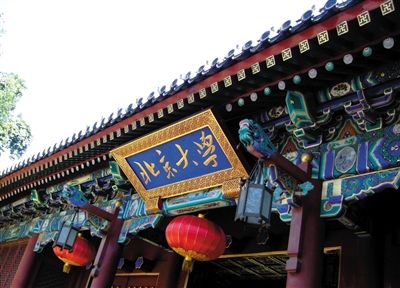 北京大學(xué) 北京大學(xué)