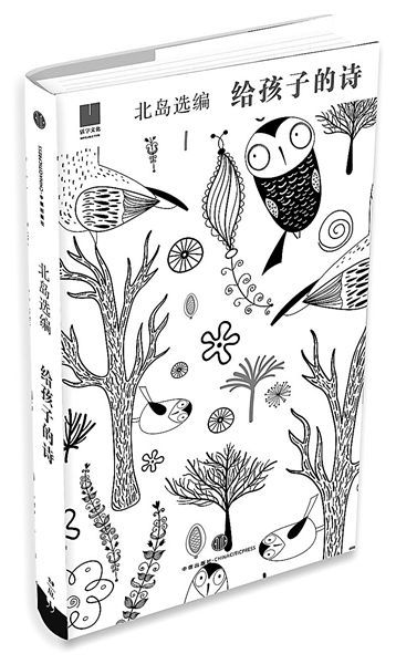 北島:我不相信,是我一生的原則