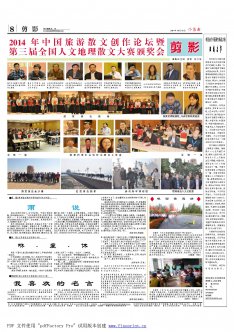 2014年中國旅游散文創(chuàng)作論壇暨 第三屆全國人文地理散文大賽頒獎