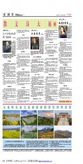 2015年5月1-8日《作家報》合刊   4版