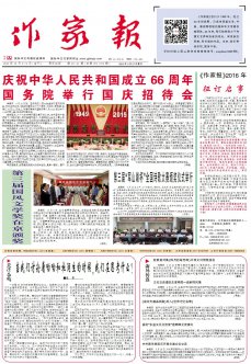 《作家報(bào)》國慶節(jié)合刊出版