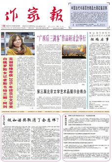 10月16日 《作家報(bào)》出版，訂閱季開始，歡迎訂閱、合作！