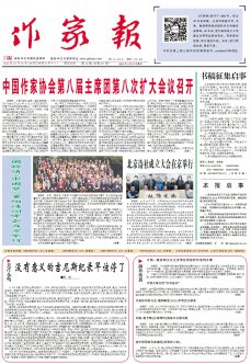 10月30日《作家報(bào)》出版，歡迎訂閱、合作