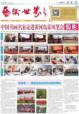 藝術(shù)世界79期（1）版