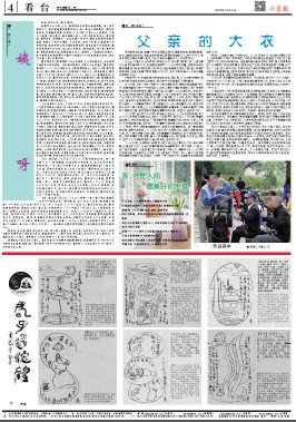 作家報(bào)最新期2016年12月2日（4）版