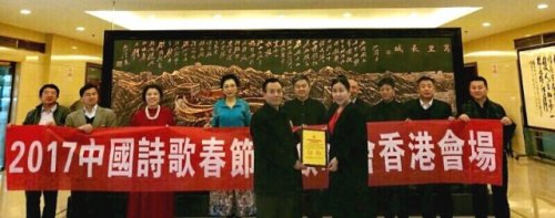 詩頌中華·鳳鳴香港 2017中國詩歌春晚香港會(huì)場(chǎng)在京啟動(dòng)