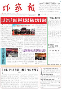 2016年12月16日《作家報(bào)》