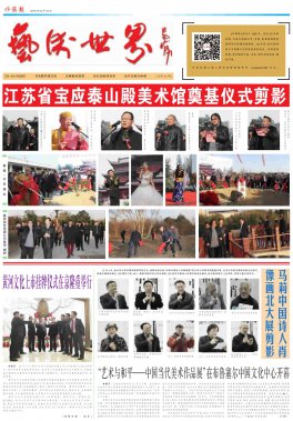 2016年12月16日《作家報(bào)》專(zhuān)刊《藝術(shù)世界》