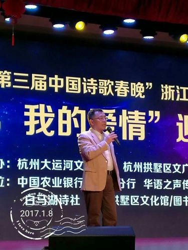 “中國詩歌春晚組委會(huì)”代表洪燭先生致辭，并向中國詩歌春晚浙江分會(huì)場(chǎng)授牌
