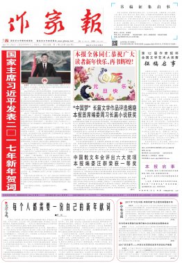 2017年1月6日電子版 第1期 ，每版精選一篇全文發(fā)布