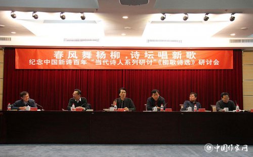 《柳歌詩選》研討會在京舉行