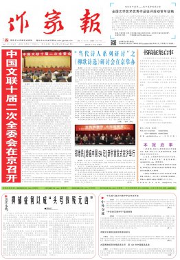 2017年3月3日《作家報(bào)》報(bào)刊出版