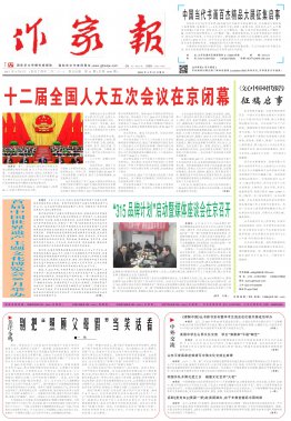 3月17日《作家報(bào)》出版及報(bào)刊版樣