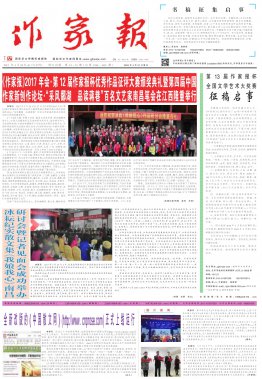 2017年3月24日-31日合刊，南昌筆會(huì)剪影專刊