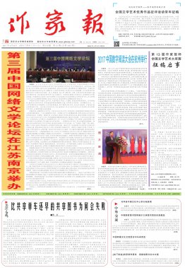 4月14日《作家報(bào)》出版