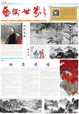 85期 《藝術(shù)世界》出版