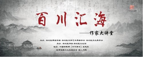 百川匯海致敬經(jīng)典 著名文藝評(píng)論家謝冕開講百年新詩