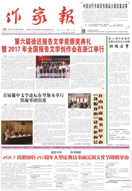 《作家報(bào)》電子版2017年6月9日第23期(總第1061期)