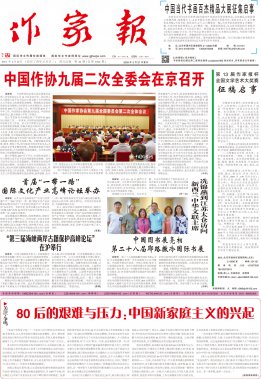 《作家報(bào)》電子版2017年6月16日第24期(總第1062期)