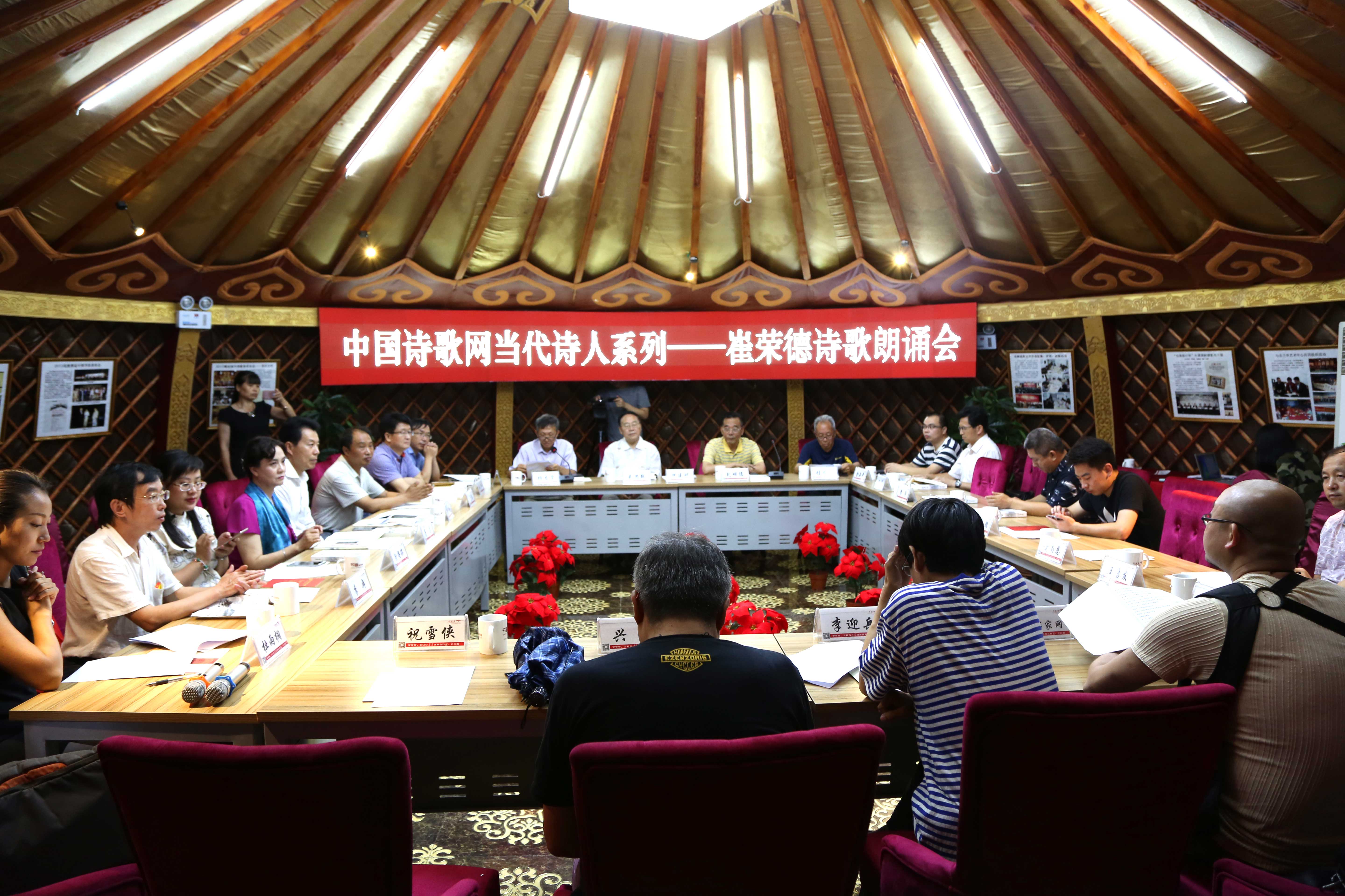 崔榮德詩歌朗誦會(huì)暨研討會(huì)在京舉行