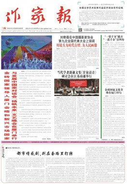 《作家報(bào)》2017.9.8第36期(總第1074期)一版《新聞資訊》二版《名家》三版《品評(píng)》四版《作品》