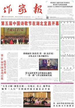 《作家報(bào)》2017.9.15 第37期(總第1075期)