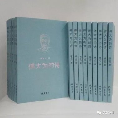 傅大為的詩》出版