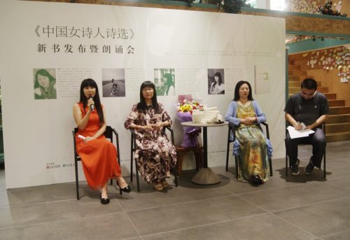《中國(guó)女詩(shī)人詩(shī)選》新書發(fā)布暨朗誦會(huì)成功舉辦