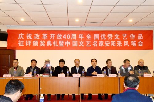 全國優(yōu)秀文藝作品征評頒獎典禮·第七屆中國作家新創(chuàng)作論壇暨中國文藝名家安陽采風筆會在河南省安陽舉辦