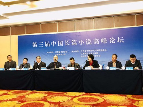 4.5總第1156期第三屆中國(guó)長(zhǎng)篇小說(shuō)高峰論壇在徐州舉辦 發(fā)稿編輯：李長(zhǎng)洲