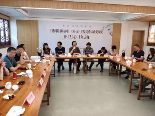 《延河詩歌特刊》《左詩》年度優(yōu)秀詩歌頒獎(jiǎng) 暨《左詩》十周年慶