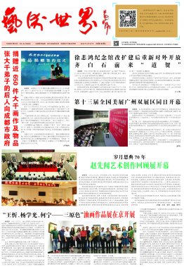 2019.9.27 作家報(bào)《藝術(shù)世界》（總第99期）