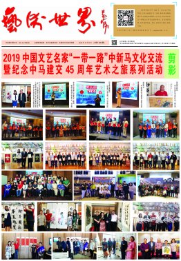 2019.12.6 總第100期《藝術(shù)世界》