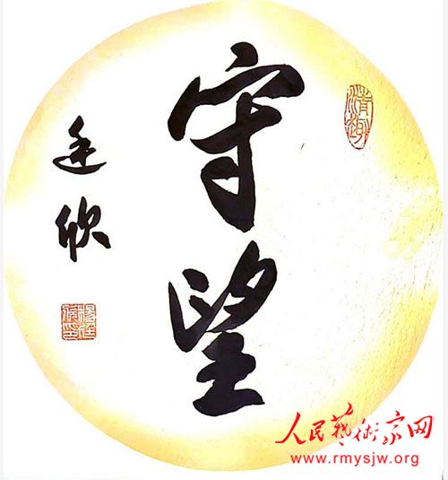 “致敬‘抗疫’英雄——人民藝術家在行動”之楊廷欣書法作品 “致敬‘抗疫’英雄——人民藝術家在行動”之楊廷欣書法作品