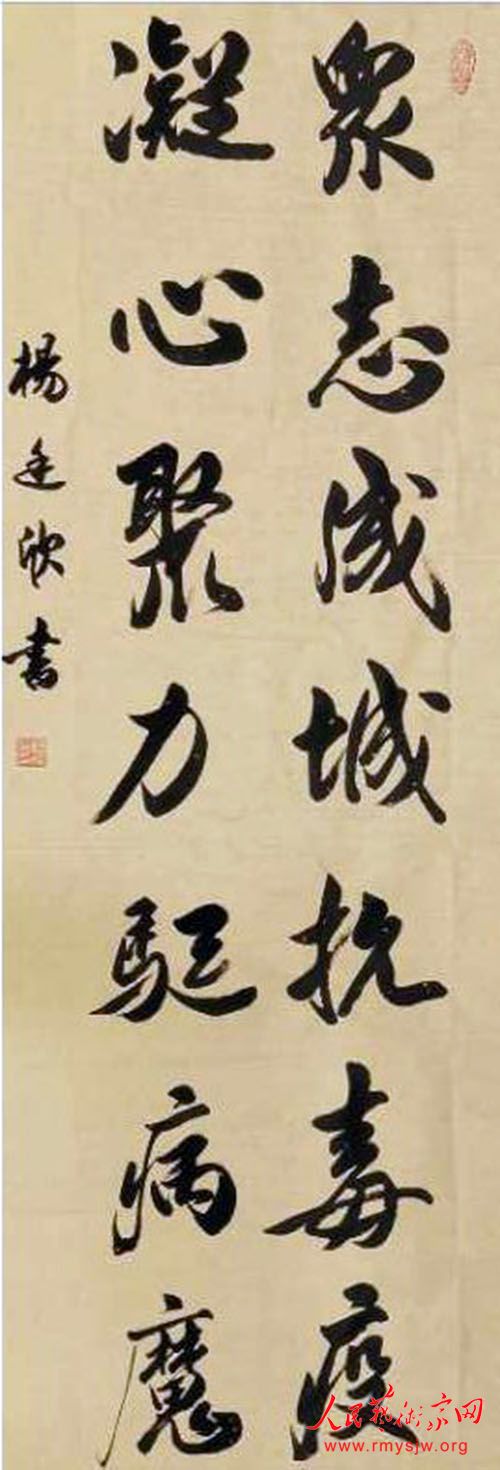 “致敬‘抗疫’英雄——人民藝術家在行動”之楊廷欣書法作品 “致敬‘抗疫’英雄——人民藝術家在行動”之楊廷欣書法作品