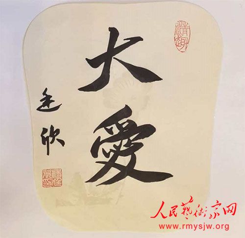 “致敬‘抗疫’英雄——人民藝術家在行動”之楊廷欣書法作品 “致敬‘抗疫’英雄——人民藝術家在行動”之楊廷欣書法作品