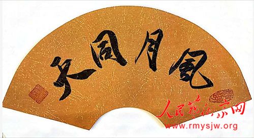 “致敬‘抗疫’英雄——人民藝術家在行動”之楊廷欣書法作品 “致敬‘抗疫’英雄——人民藝術家在行動”之楊廷欣書法作品