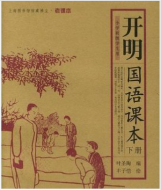 記憶|八十年前的老課本