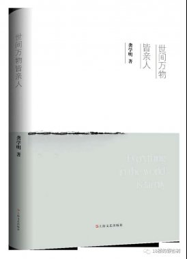 龔學(xué)明又一親情詩(shī)集《世間萬(wàn)物皆親人》問(wèn)世