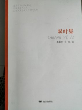 辭韻旨達(dá)  博辯深切—讀李蕙芳的文學(xué)評(píng)論有感