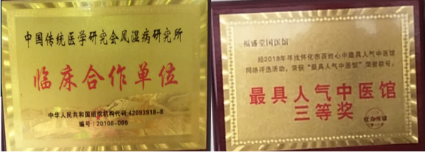 福盛堂國醫(yī)館，立足弘揚中醫(yī)文化，為大眾健康服務