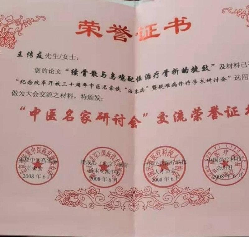  當(dāng)代名醫(yī)王傳友,御醫(yī)王天中醫(yī)傳人