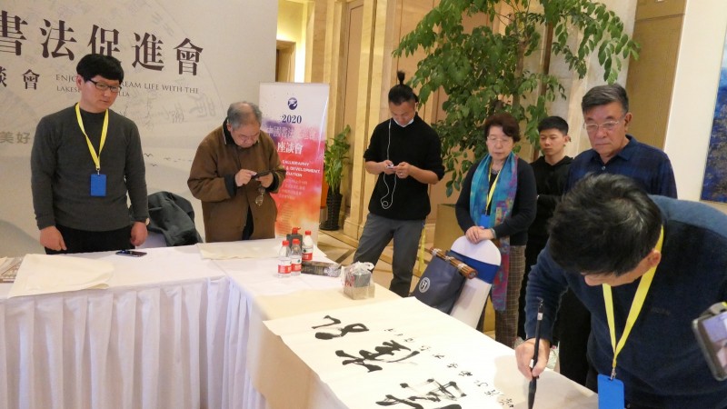 2020中國書法促進(jìn)會(huì)北京座談會(huì)在京南孔雀城召開