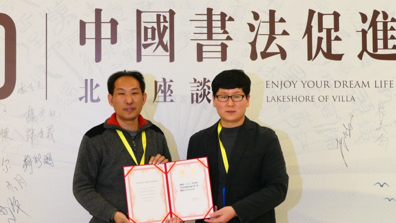 2020中國書法促進(jìn)會(huì)北京座談會(huì)在京南孔雀城召開