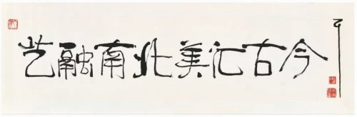 龔學明：詩人和畫家，為著美和風景走到了一起