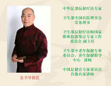 足部診療專家——張書琴先生 足部診療專家——張書琴先生